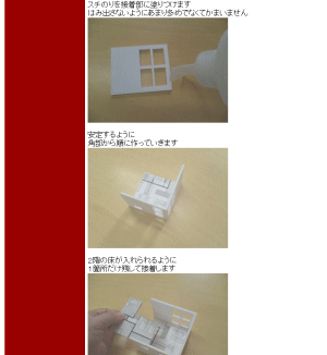 素人でもできる写真付解説 住宅模型 建築模型の簡単な作り方 黒いインテリア 自分流住まいの情報ショップ